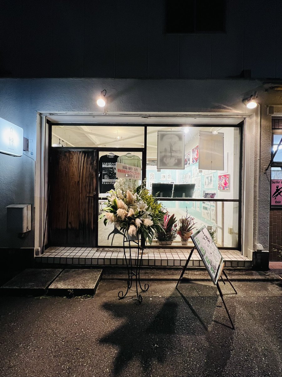 田島昭宇 挿画展
『夢限PAYAPAYA黒白<KOKU-BYAKU>』

いよいよ本日
18日(日)最終日です!

来年
1月21日(土)からのアンコール展では展示作品も総とっかえなので
どうぞお見逃しなく!

居心地のいい部室のようなギャラリーは
阿佐ヶ谷 ギャラリー白線です
#田島昭宇 