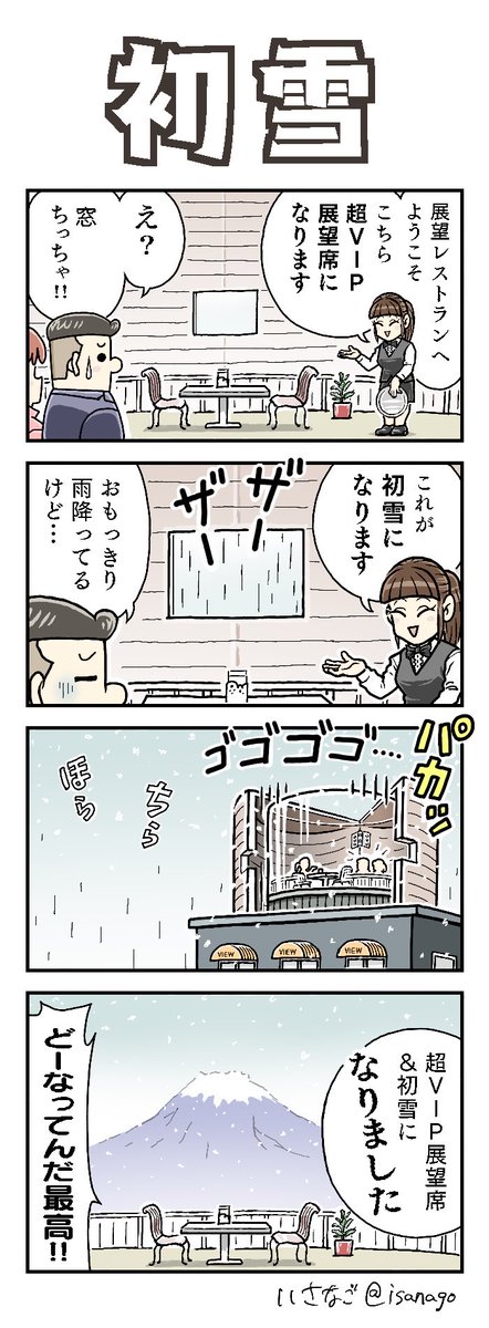 また混ぜてください。よろしくお願いします。

#ヨンバト #4コマ漫画 #初雪 