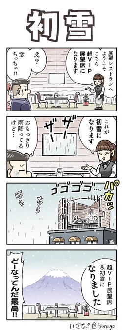 また混ぜてください。よろしくお願いします。

#ヨンバト #4コマ漫画 #初雪 