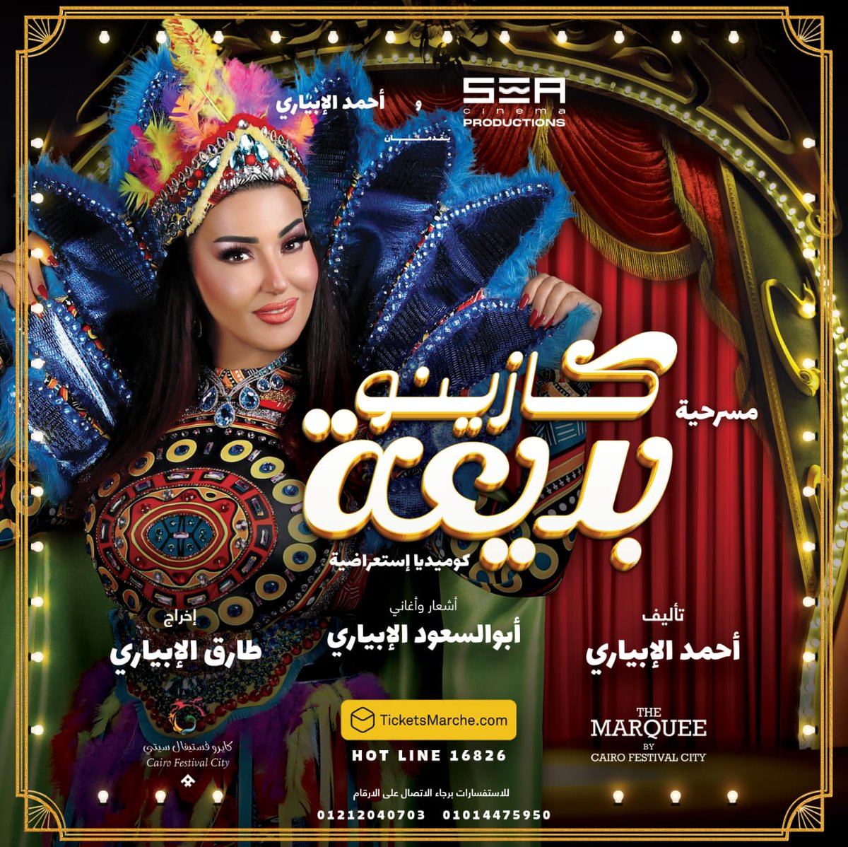 قريبا ان شاء الله 
الافتتاح الخميس ٢٩ ديسمبر ١٩٤٠ .... ايوة .. ١٩٤٠