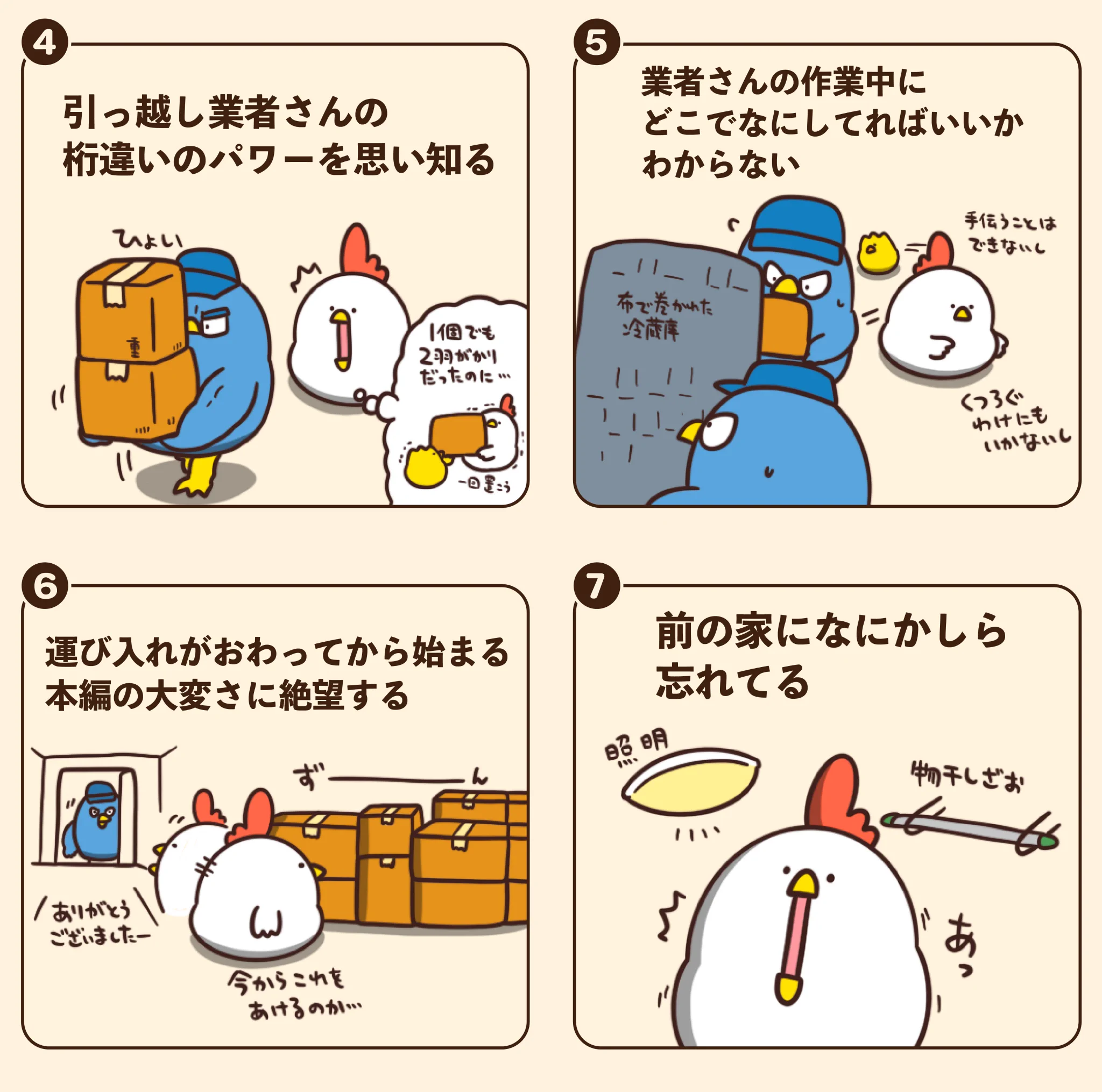 どれもありがちなことばかりですごく共感！「引っ越し」あるある7選！