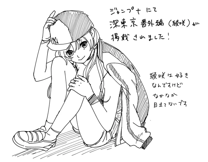 ジャンププラスで深東京番外編が掲載されました。
https://t.co/swLygauMDp
今週は本編は休載です。番外編は綾咲の話ですが、彼女は昔ボツになった漫画のヒロインでした。
#ジャンププラス #深東京 
