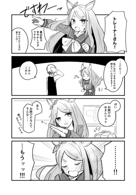 誘惑に負けないマックイーン漫画です
#ウマ娘 