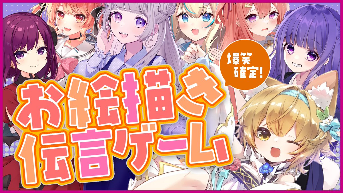 【爆笑確定】お絵描き伝言ゲーム🎨

👇🏻配信場所はこちらになります👇🏻

twitcasting.tv/r_kannabi

#カワコレ　#カワコレ24時間リレー