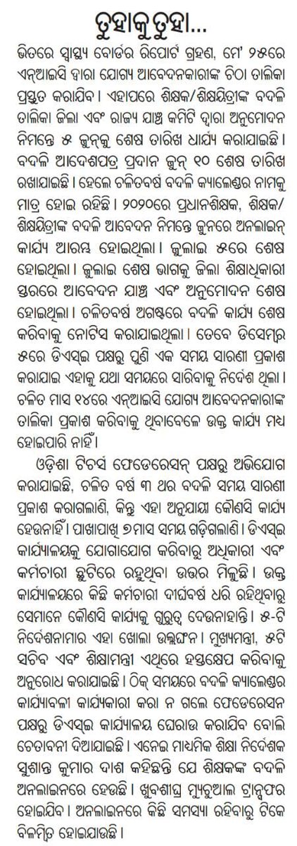 SAMAJAnewspaper's tweet photo. Most respected and People's CM of Odisha, kindly look into the matter https://t.co/0WseLaImUm