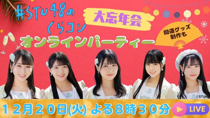 STU48 工藤理子 雑貨・小物 月別 netshop 生写真 2021 12月