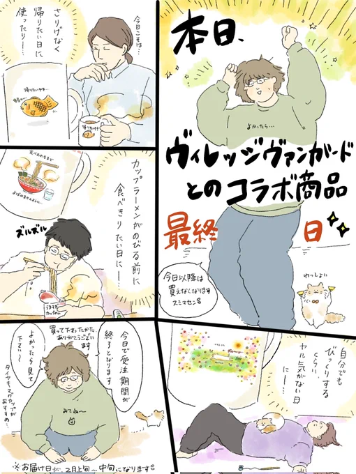 本日でヴィレッジヴァンガード様とのコラボ商品の受注期間が終了になります🙇
おすすめは、タイヤキマグカップを職場で使うことです…

受注期間以降は、販売していないため良かったら見てくださいーー😭@中山 https://t.co/AoQck1QjbR 