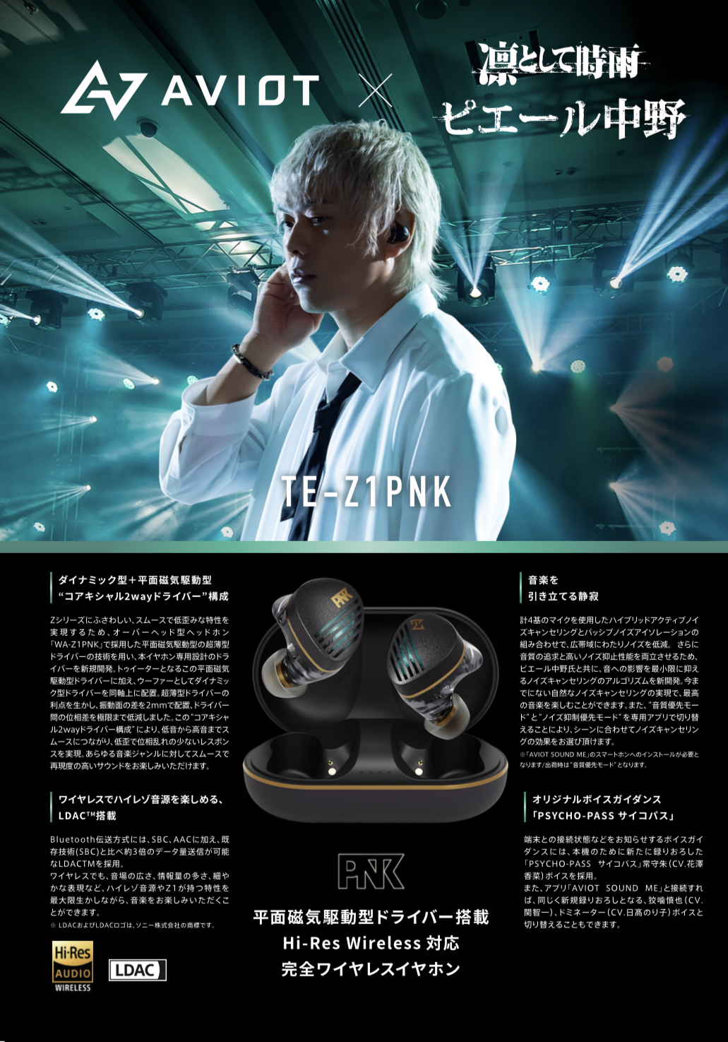 ⚠️大幅値下げ⚠️ピヤホン6ハイレゾ イヤホン PSYCHO-PASS AVIOT Amazon.co.jp: AVIOT TE-Z1PNK ピヤホン6 ノイズキャンセリング