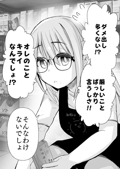 バイト仲間で幼馴染みで両片思いな2人の話 