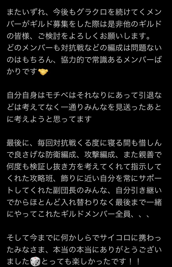 crazy_0026's tweet photo. 対戦した3ギルドの皆様ありがとうございました！！

配点がたまたま刺さっただけの勝利などもありましたが、、、

まさかの優勝🥇🎲

ここまで来れるなんて、、、😢
ギルメン全員に感謝！！

それとサイコロの今後について記載しているので、目を通して頂けたら幸いです。。
#グラクロ
#3150 https://t.co/fJUTwFavHt