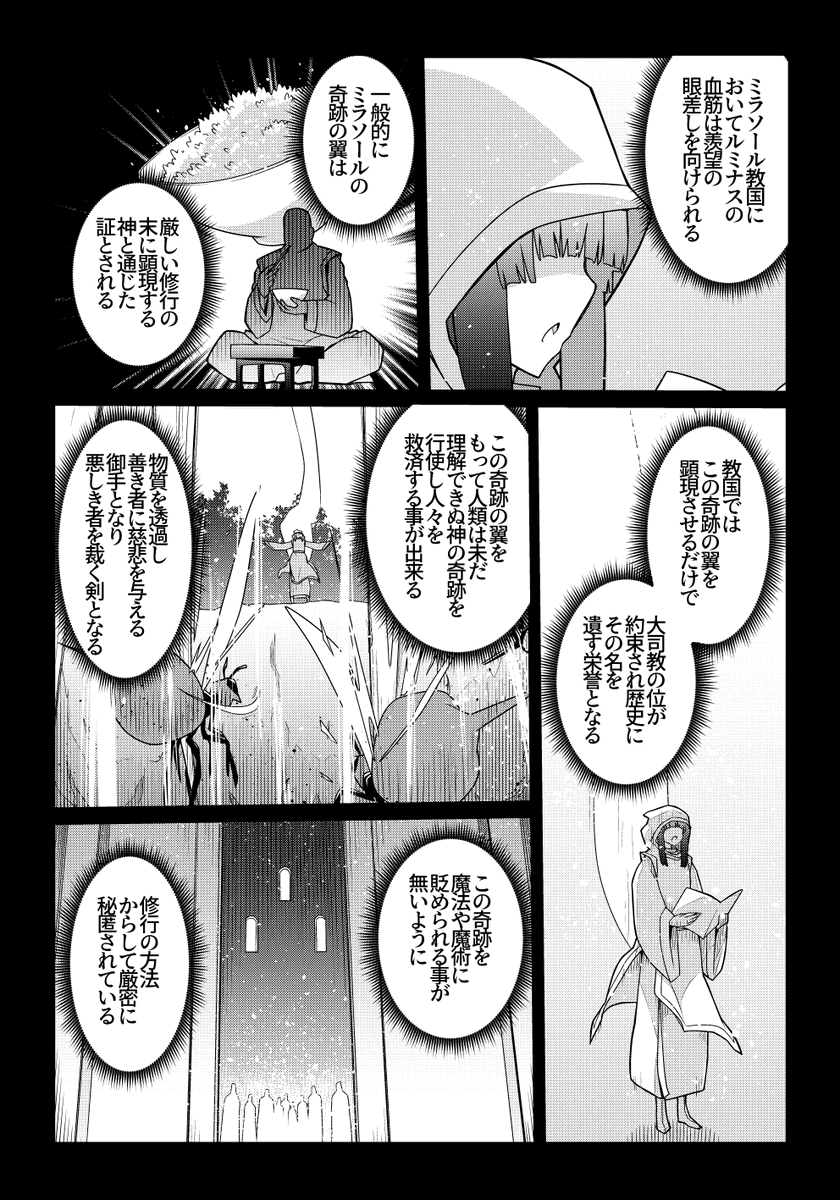 魔法使いリィンの幸せな結婚【121話】【1/2】

外の世界は教会の中より自由だよね!

#魔法使いリィンの幸せな結婚 