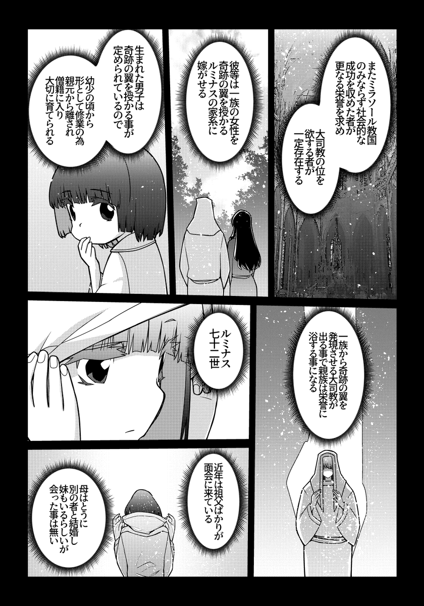 魔法使いリィンの幸せな結婚【121話】【1/2】

外の世界は教会の中より自由だよね!

#魔法使いリィンの幸せな結婚 