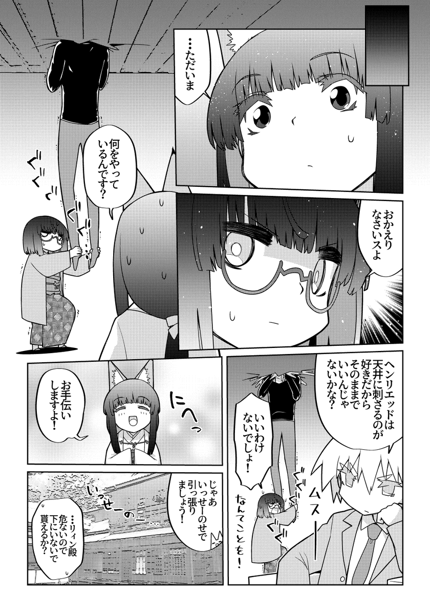 魔法使いリィンの幸せな結婚【121話】【2/2】

外の世界は教会の中より自由だよね!

#魔法使いリィンの幸せな結婚 