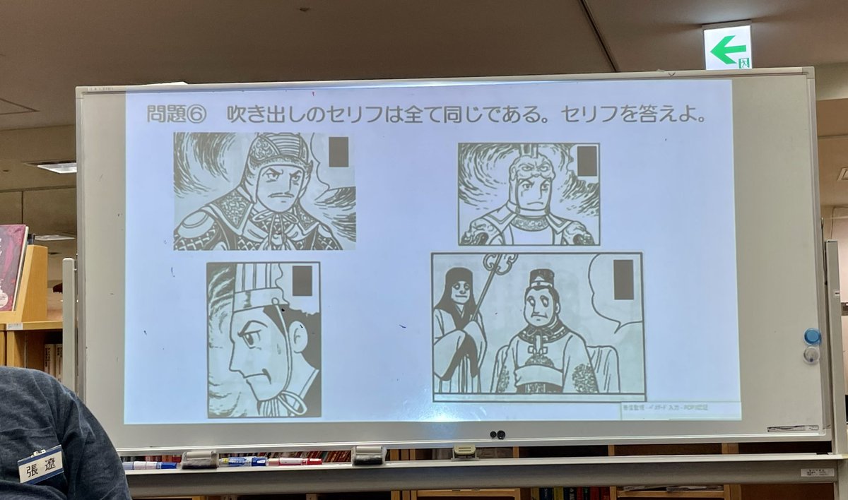 takepon0108's tweet photo. 優良講習受付済ませ、
昨日の三国志クイズ大会（旭川日中友好会）に参加。
以下の問題にお答え下さい。 https://t.co/ol4bfcDWUh