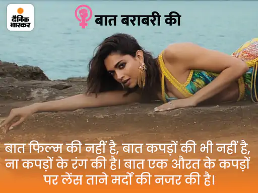 DainikBhaskar's tweet photo. छिपकर पोर्न देखने वाले भी चिंतित हैं, कहीं दीपिका के कपड़ों से उनकी संस्कृति खतरे में न पड़ जाए
https://t.co/WyIdonx94U
#Women #GenderEquality #PathanMovie https://t.co/8EpD3R2tL2