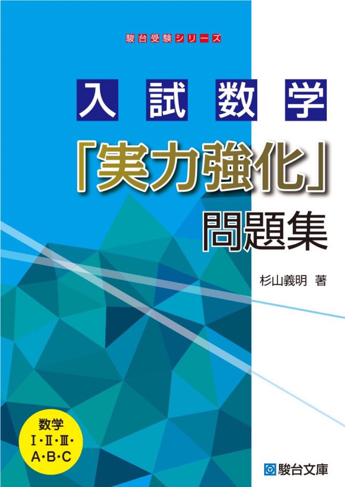 数学図形問題の探究 上田惇巳著