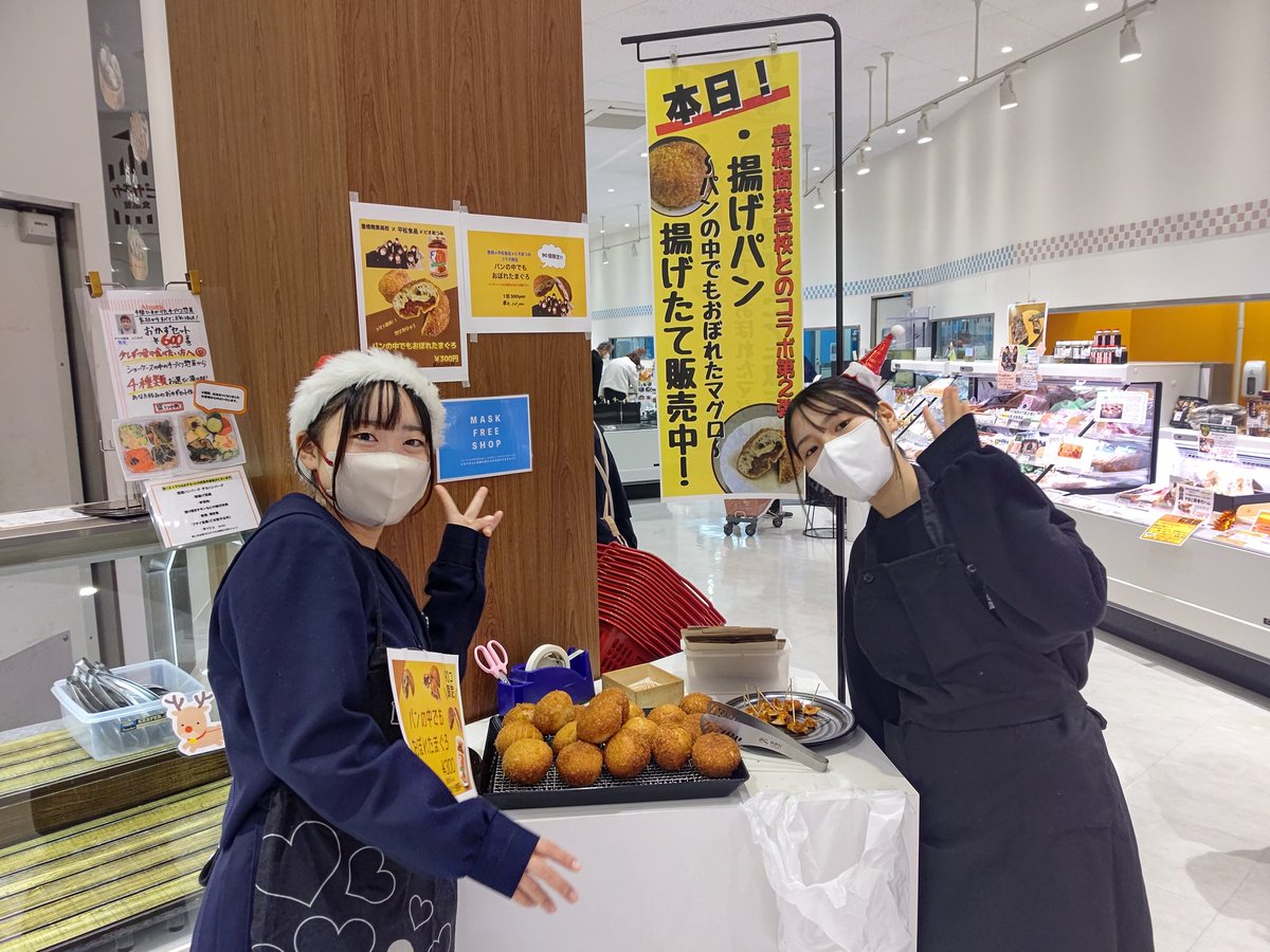 toyoshokoushiki's tweet photo. 12月18日限定、総合ビジネス科3年生「課題研究」PhLab講座の生徒達が企画商品の販売実習をしています。
ビオ・あつみエピスリー豊橋にて『揚げパン』の試験販売です。
ぜひ、お立ち寄りくださいませ。
#豊橋商業 #豊商 #総合ビジネス科 #課題研究 #PhLab #ビオ・あつみエピスリー豊橋 https://t.co/BAlqH2qrJY