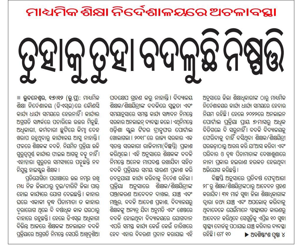 SAMAJAnewspaper's tweet photo. @samirdash01 Kindly look into the Matter respected sir https://t.co/QG4I6BUyut