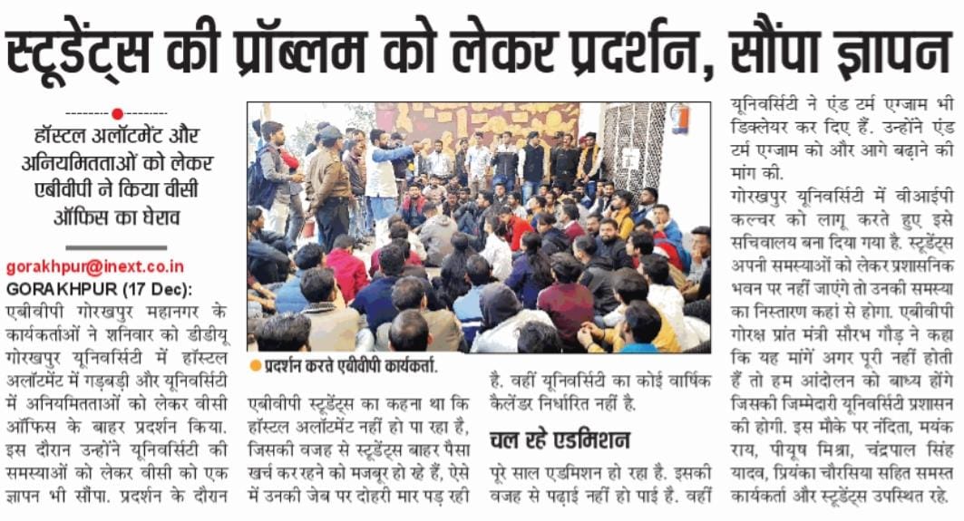 आज के समाचार पत्रों में
#ABVPDdugu
#PrintMediaCoverage
#ABVPGorakhpurMahanagar