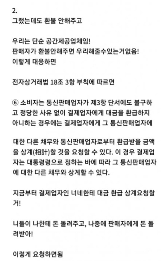 인터넷에서 구매한 물건 플랫폼에서 환불 안해줄 때 행동강령

살면서 한번쯤 필요할 일이 생기니까 담아두시길...