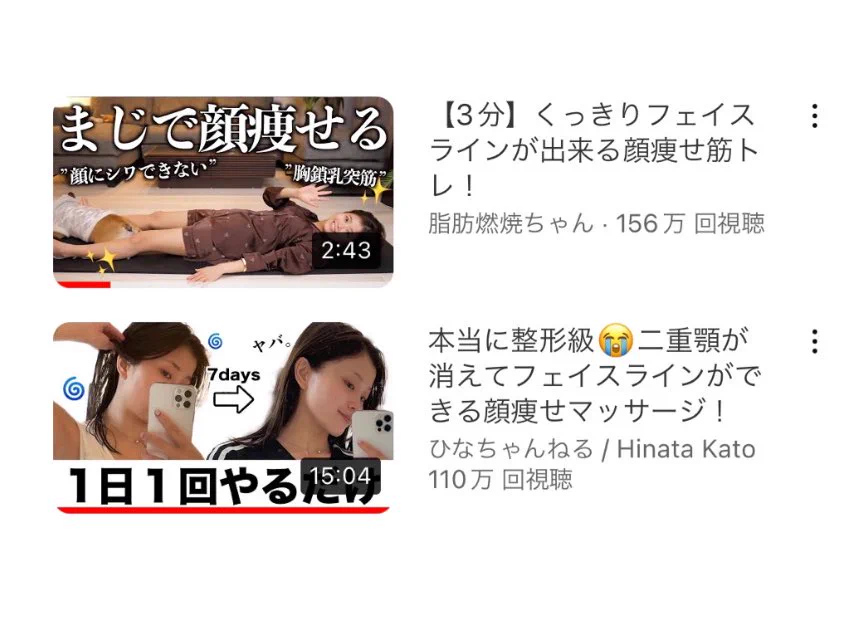 昨日このひなちゃんのツイート見て動画2つやったんだけど、今日の朝ふとフェイスライン見たらシュッとしてて効果実感した(