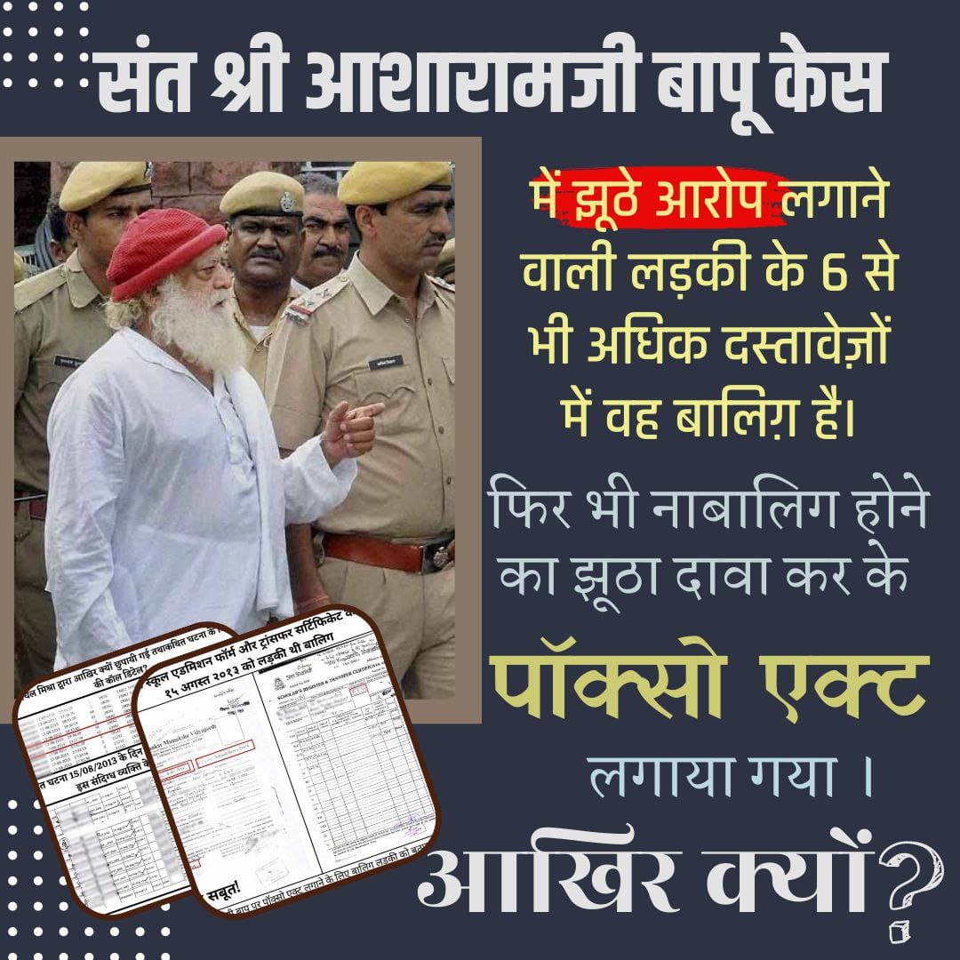 #दस्तावेजों_में_हेराफेरी
Asaram Bapu Case में
Multiple Age Documents में लड़की बालिग है, कोर्ट ने पॉक्सो, संत पर लगाने के पहले लड़की का आयु निर्धारण नही करवाया, औऱ उसे बालिग दिखाते 13 दस्तावेजो की अनदेखी की, औऱ किया
Misuse Of POCSO देशसेवी संत पर।