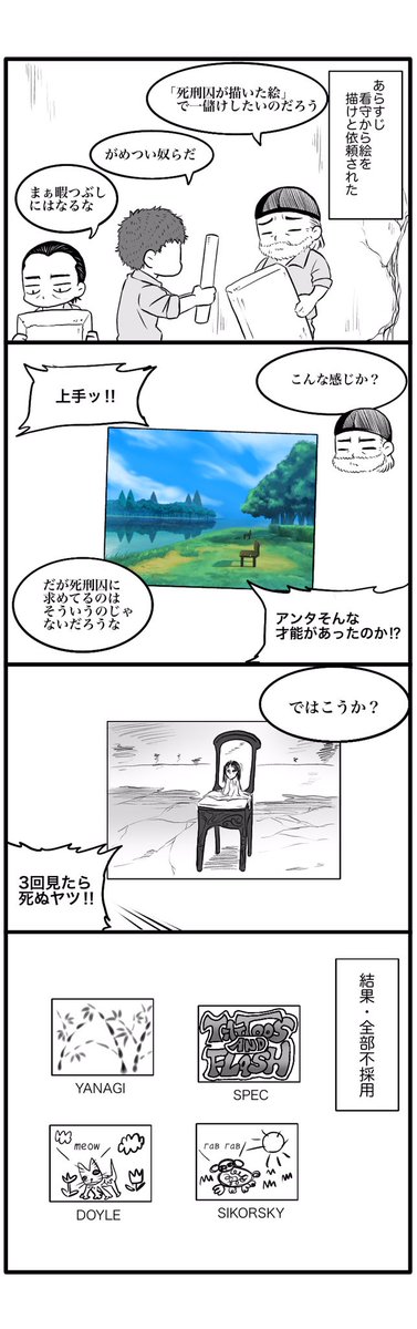 同室死刑囚のやつ③
絵心は偏見による捏造です

#グラップラー祭 