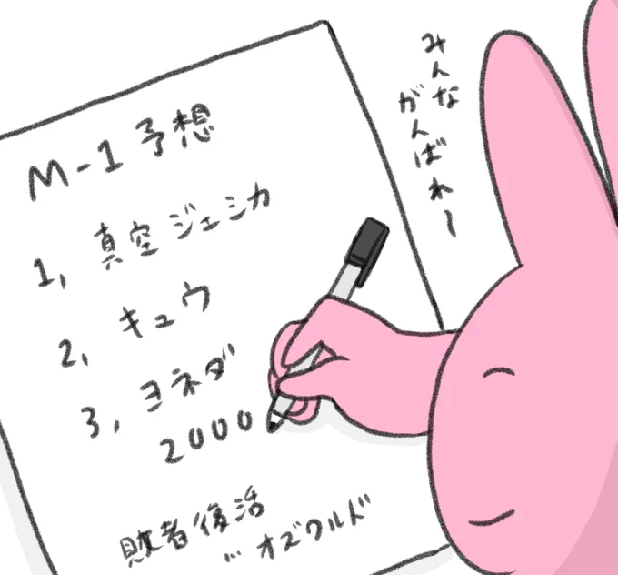 #M1グランプリ2022 
今年も楽しみ! 