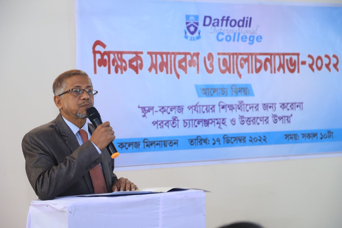 Daffodil_IC's tweet photo. ড্যাফোডিল ইন্টারন্যাশনাল কলেজ  শিক্ষার্থী ও শিক্ষার মান উন্নয়নে সদা সচেষ্ট। এরই ধারাবাহিকতায় ১৭ ডিসেম্বর ২০২২ কলেজ অডিটোরিয়ামে অনুষ্ঠিত হয় রাজধানীর স্বনামধন্য  স্কুলসমূহের প্রধান শিক্ষক ও শিক্ষকবৃন্দের অংশগ্রহণে শিক্ষক সমাবেশ https://t.co/zf62CYA3Lm