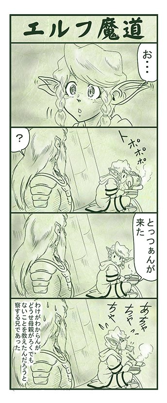 エルフ魔道1302 ぼく、おばけだよ!230 #エルフ魔道 