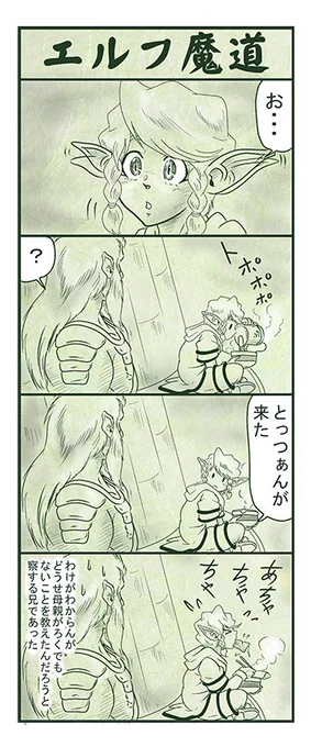 エルフ魔道1302 ぼく、おばけだよ!230 #エルフ魔道 