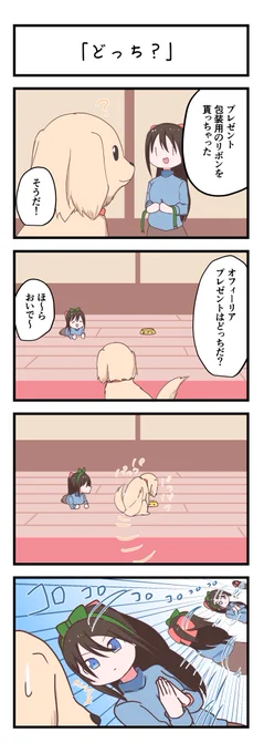虹ヶ咲4コママンガ「どっち?」
#lovelive 