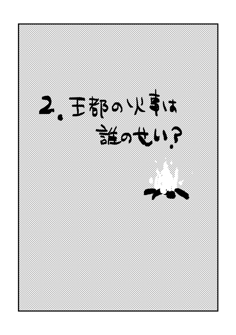 @PixivF_TL ネヤの最終章、漫画三本です。画像は自キャラ不在の二次創作のところ… 【PFSOZ】寮母、走れ!【欺瞞の悪魔】 | おの人 #pixiv 