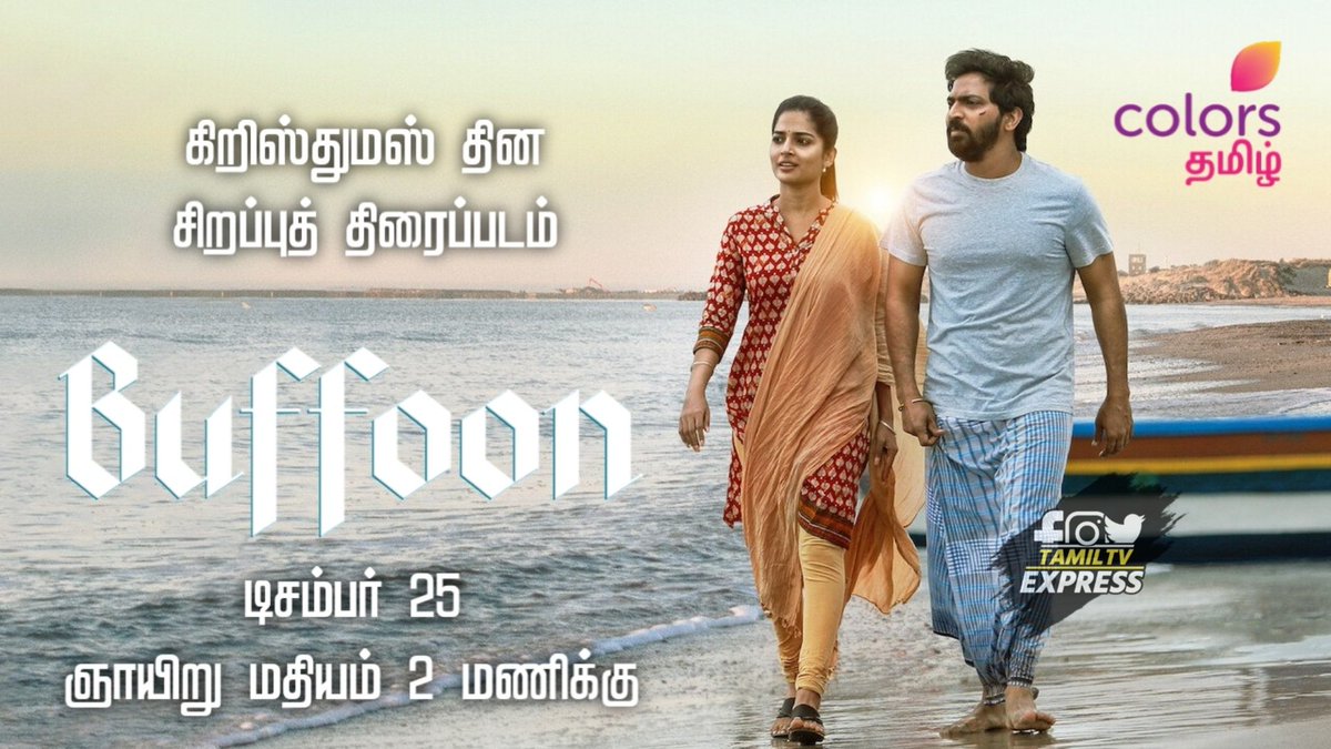 #Buffoon - Premiere
December 25, Sunday at 2pm on #ColorsTamil

@actor_vaibhav @stonebenchers
@PassionStudios_ @OfficialAnagha
@Music_Santhosh @ashokveerappan @kaarthekeyens
 
#Christmas #XmasDay 

Disclaimer
Credit Owned By Respective Creditors