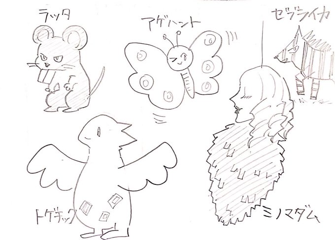 カルパはラッタ、トゲチック、アゲハント、ミノマダム、ゼブライカ を何も見ずに描きましょう。頑張って!

#shindanmaker
https://t.co/67WniAfhOh 
