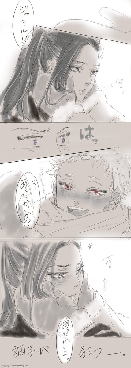 ジャミカリ…ぬくぬく企画、新しいイラスト描けそうにないので…(すみません)😭

お前その絵しかないんか!?って毎年ツッコまれてるであろう冬🐍🥥過去絵を再掲します(笑)
すみません、お気に入りなので…何度再掲してもお許し下さい🙏🏻 