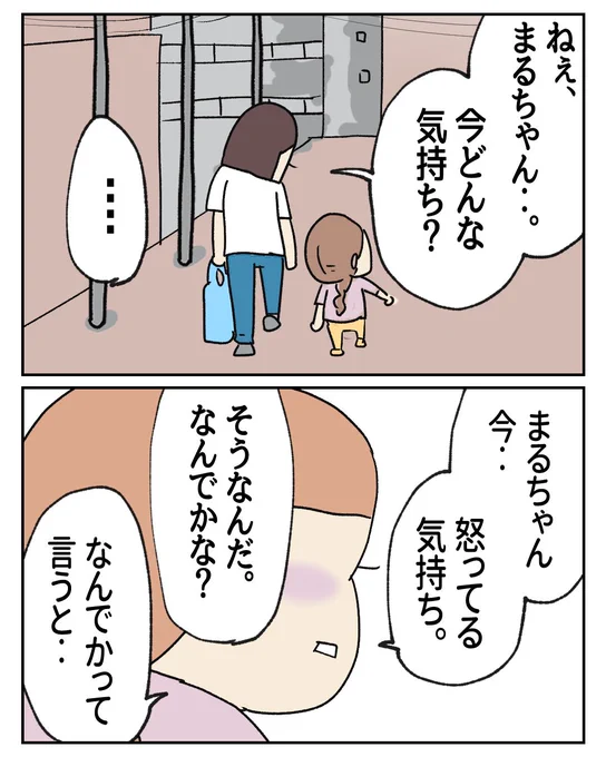 やんちゃな男の子と大乱闘になった話⑥(1/2)4歳だって自分のこと友達のこといっぱい考えてる。#泣ける話 #育児漫画 