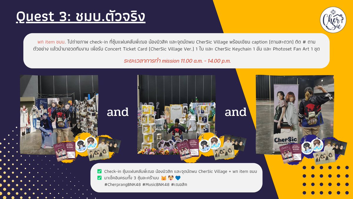 ทีมงาน CherSic Village ขอเชิญชวนแฟนคลับของพี่เฌอ น้องมิวสิค และ ชมบฌส ร่วมสนุกทำ Mission เพื่อรับ GiveAway ในงาน #BNK481stGEN_DanD1ion (บริเวณหน้าทางเข้า Hall 99)

-Quest-
✅ Check 1 ถึงใจ
✅ Check ครบรับคู่
✅ ชมบ.ตัวจริง

#CherprangBNK48 #MusicBNK48 #เฌอสิค