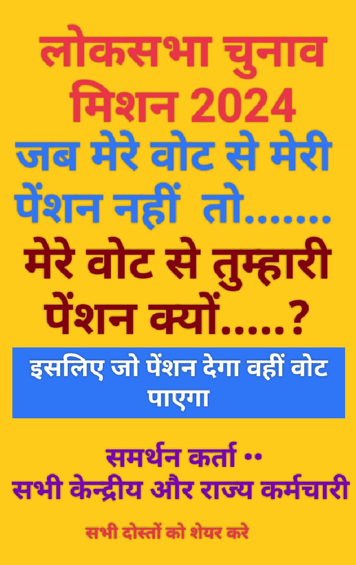 जो पुरानी पेंशन की बात करेगा - वही देश पर राज करेगा ॥
#voteforOPS