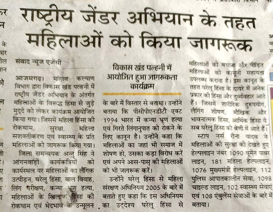 Preeti1651990's tweet photo. आजमगढ़ 17 दिसम्बर-- महिला कल्याण विभाग द्वारा विकास खण्ड पल्हनी में राष्ट्रीय जेण्डर अभियान के अन्तर्गत महिलाओं के विरूद्ध हिंसा से जुड़े मुद्दे जैसे- महिला हिंसा की रोकथाम, सुरक्षा, महिला सशक्तीकरण एवं स्वास्थ्य के प्रति महिलाओं को जागरूक किया गया। https://t.co/CNrDROUdqt