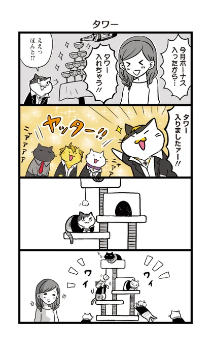 もしもネコがホストだったら ③
#漫画が読めるハッシュタグ 