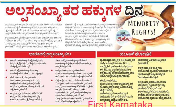 Today's Minority Rights Day..