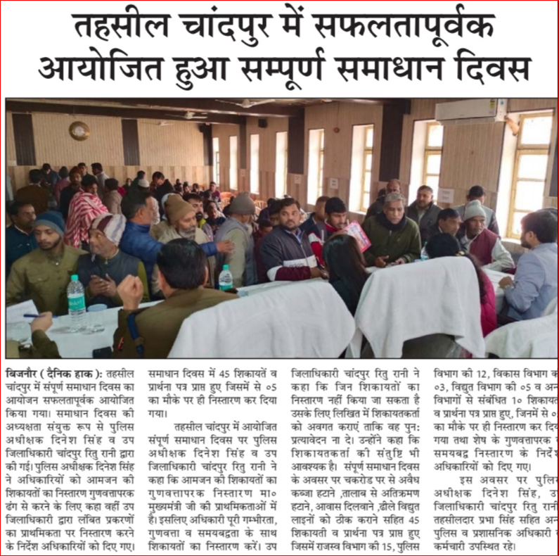 bijnorpolice's tweet photo. #SP_ @bijnorpolice,उपजिलाधिकारी चांदपुर व क्षेत्राधिकारी चांदपुर द्वारा "सम्पूर्ण समाधान दिवस" के अवसर पर चांदपुर तहसील पर जनसुनवाई के दौरान जनता की शिकायतें सुनी गई एवं समस्याओं के त्वरित निस्तारण हेतु सम्बन्धित को आवश्यक दिशा निर्देश दिये गए।
#UPPolice
#UPPInNews https://t.co/DQaqN7WTrh