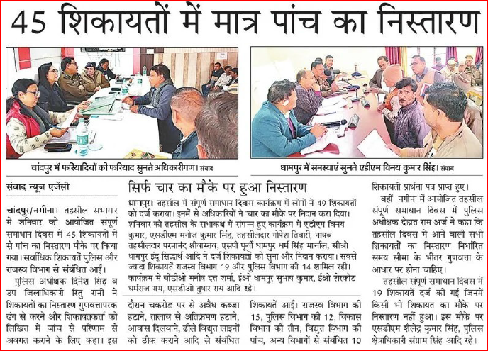 bijnorpolice's tweet photo. #SP_ @bijnorpolice,उपजिलाधिकारी चांदपुर व क्षेत्राधिकारी चांदपुर द्वारा "सम्पूर्ण समाधान दिवस" के अवसर पर चांदपुर तहसील पर जनसुनवाई के दौरान जनता की शिकायतें सुनी गई एवं समस्याओं के त्वरित निस्तारण हेतु सम्बन्धित को आवश्यक दिशा निर्देश दिये गए।
#UPPolice
#UPPInNews https://t.co/DQaqN7WTrh