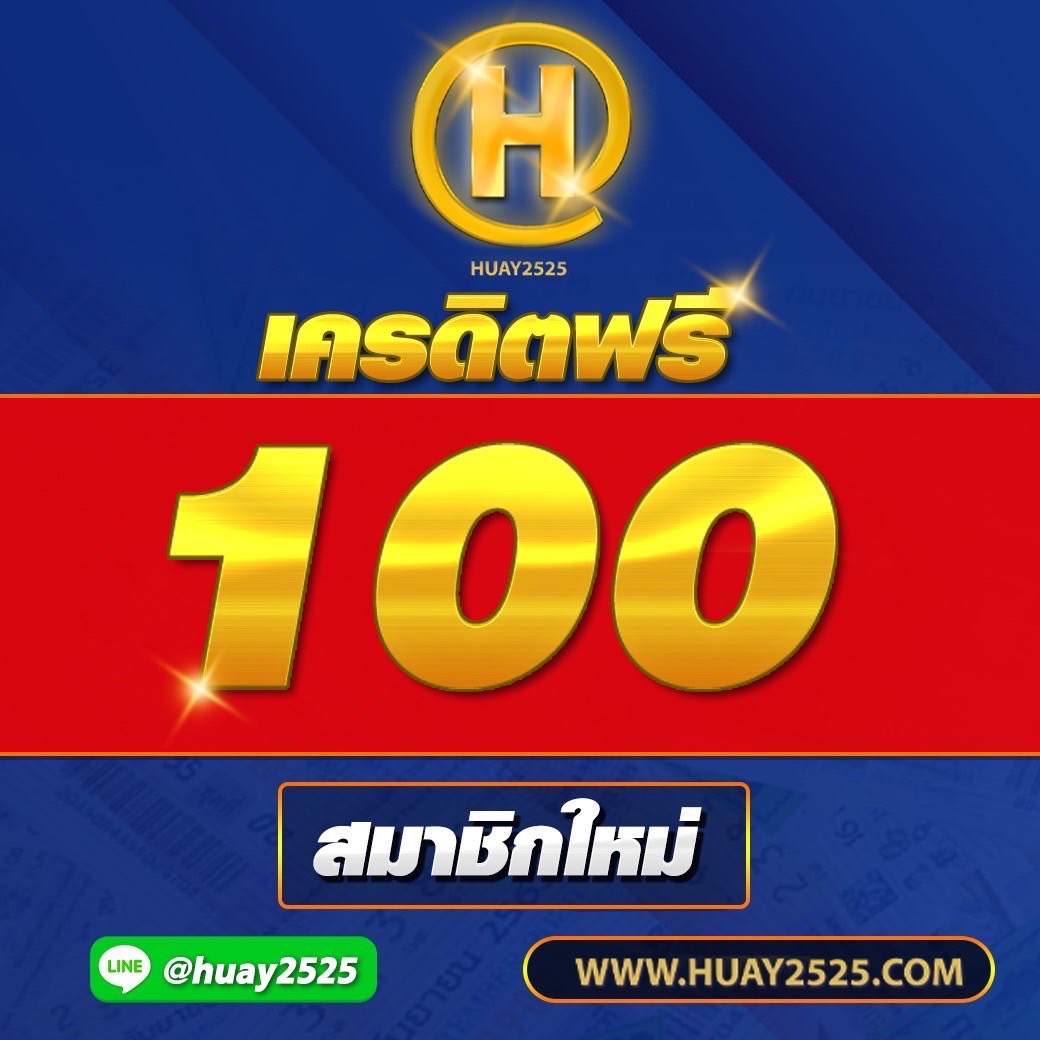 Huaynew's tweet photo. สมัครวันนี้ รับฟรี 100 บาททันที
สมัครง่าย นิดเดียว 
สมัครคลิก https://t.co/A7bc0eZxCK 
#สมรสเท่าเทียม #ทฤษฎีสีชมพูEP5 #บวงสรวงBMSS #HappyBirthdayTaehyung #NekkoxBright #หวยงวดนี้ #หวยแม่น้ําหนึ่ง #หวยรัฐบาลไทย #หวยลาววันนี้ #หวยลาวพัฒนา #เลขเด็ด #เลขเด็ดงวดนี้ #เลขดัง #huay2525 https://t.co/DTwXUW2k7W