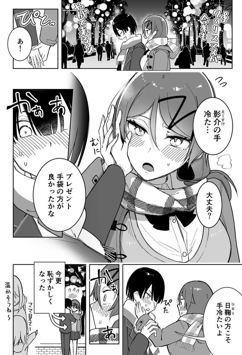 クリスマスにいちゃいちゃするだけの漫画 