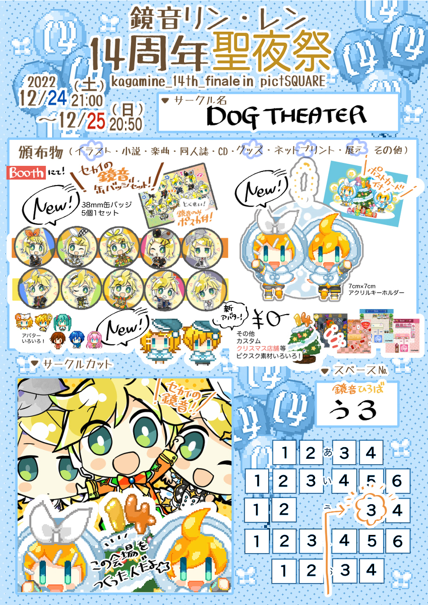 【#鏡音14周年聖夜祭🎄】
お品書き諸々Pixivに投稿しました!🙌 (1/3) 