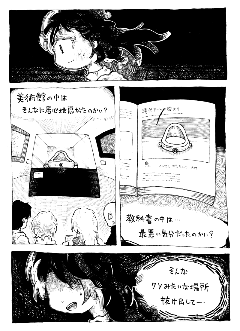 彼女達
現実→夢→現実
と行き来するのを
デュシャンの「泉」が
ただの便器→
批評と文脈によって最高の現代アートとなる→
再びただの便器に戻る
になぞらえて描いたつもりでした
↓↓↓
(345/400)
