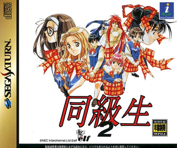 同級生2』の鳴沢唯の表紙で盛り上がった所で悪いのですが、実は自分は