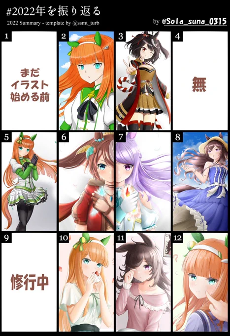 #2022年を振り返る
2月に軽い気持ちで始めたイラストでしたが、今では多くの方に見て頂けるようになって本当に有難い限りです!
来年も精進していきます🙇‍♂️ 